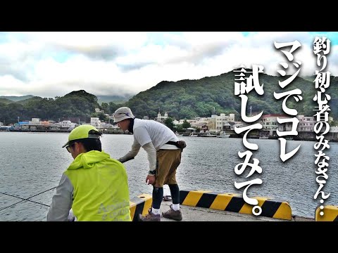 とりあえず何か魚を釣ってみたい初心者の方へ。本気でおすすめしたいセット仕掛けと釣り方を紹介しよう。