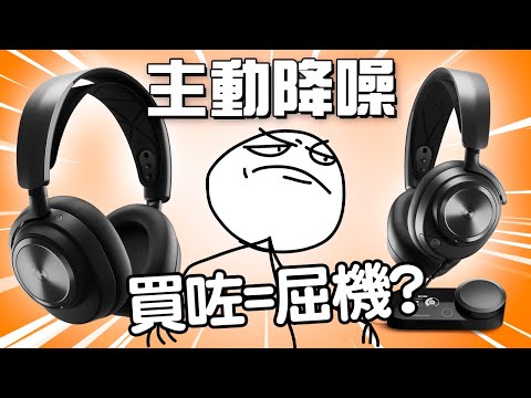 隱藏屈機功能！ 主動降噪電競耳機 SteelSeries Arctis Nova Pro 系列 終極評測 SteelSeries GG Sonar