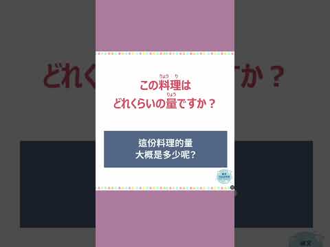 可能用得上的5句「居酒屋日文」 #60秒學日文 #日語 #n3 #n4  #n5 #日文 #日本 #日語學習