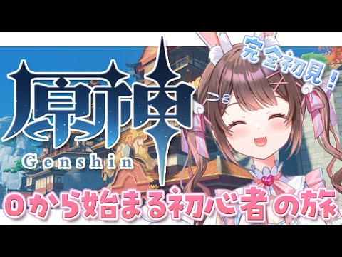 【原神】新人旅人が、久々に原神を楽しむ！【星宮ちょこ / Genshin】