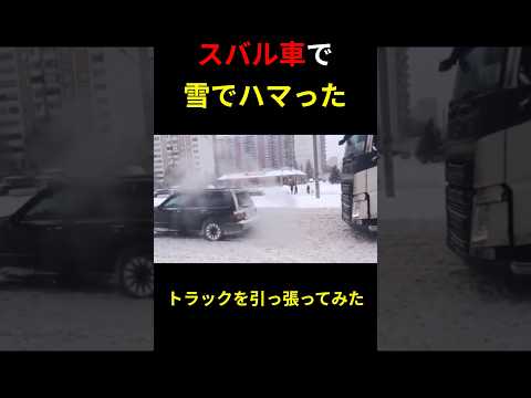 スバル車が海外から称賛された理由が #shorts