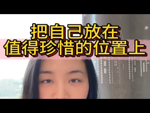 时间要用在你认为值得的事情上，而你如何定义“值得”决定了你会成为什么样的人爱自己的一百种方式 坚持做长期正确的事 心理学 成为更好的自己 心理咨询师