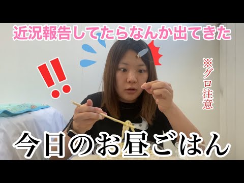 【食べる】うどんを食べながらコロナ感染報告動画撮ってたらそれよりびっくりなことが起きたんだけど反応がキモいww※BGM無し