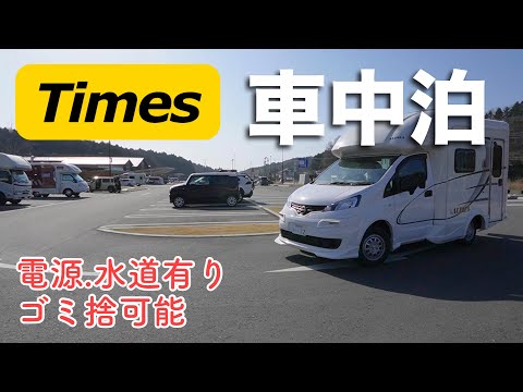 茨城県【タイムズのB】道の駅かさま キャンピングカー専用の駐車スペース、笠間の観光に使える