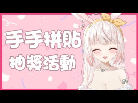 【諾櫻NOE🌸】終於要來抽獎了嗎!!! 期待.jpg【手手拼貼抽獎】#台灣Vtuber​​​​​ #ReliveProject #shorts  #vtuber  #talking