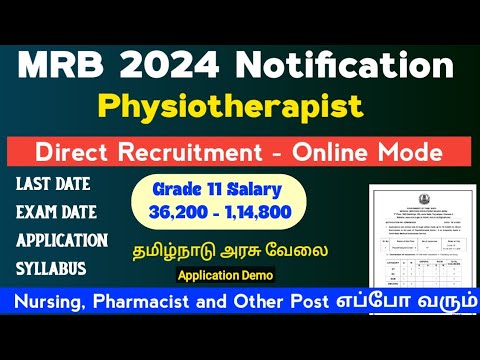 MRB Job Notificcation வந்தாச்சு - Physiotherapiat படித்தவர்களுக்கு அரசு வேலை வாய்ப்பு