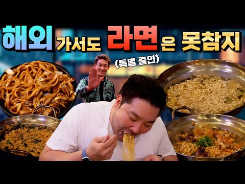 (ENG SUB) 라면 먹다 셰프들이 즉석에서 만든 요리를 먹었는데??? (※충격주의!)