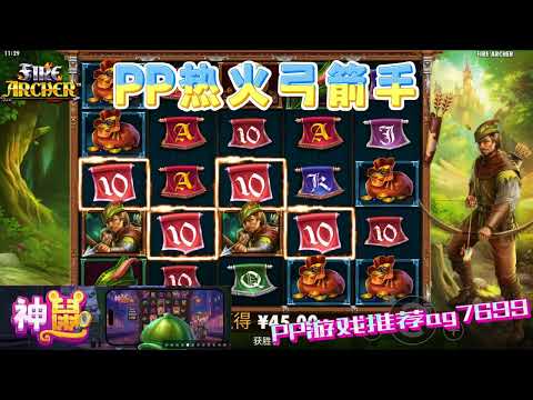 PP电子『热火弓箭手』弓箭手射到奖励一直来#PP#PPslot#slot#PP电子#wild#jackpot#电玩爆分游戏#电玩游戏解说#电子游戏介绍#电子游戏推荐