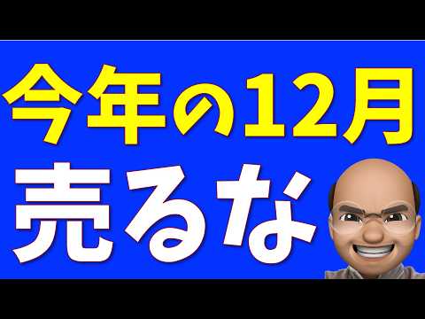12月に売るな、上昇確率が驚異の9割【S&P500, NASDAQ100】