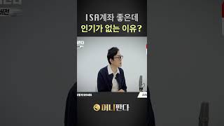 저축 잘 하려면 꼭 ISA계좌 활용하세요_김경필 돈쭐남