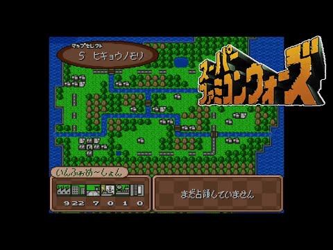 #58 ヒキョウノモリ（COM側）スーパーファミコンウォーズ