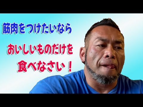 おいしくないものは体に悪い？【切り抜き】Hidetada Yamagishi