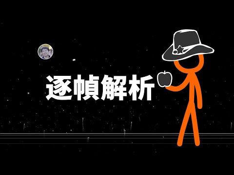 【宇宙雜談】逐幀解析「Animation vs. Physics」後半段！科學詳解「火柴人VS物理」| Linvo說宇宙