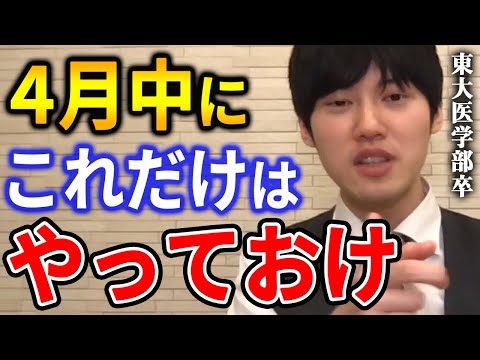 【河野玄斗】五月病にならないために、今やっておくべきこと。【河野玄斗切り抜き】