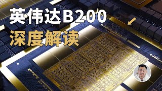 黄仁勋还有多少「核弹」没释放？深度解读英伟达B200 GPU