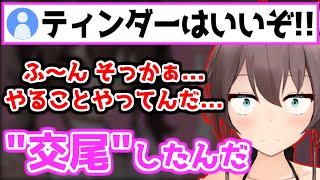 【交尾したんだ!!】マッチングアプリを利用してるリスナーに不貞腐れるまつりｗ【夏色まつり/ホロライブ/切り抜き/ #抜いたぞまつり 】