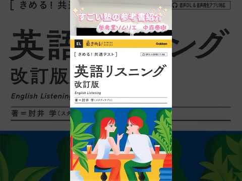 きめる!共通テスト 英語リスニング 改訂版