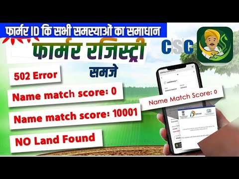 Farmer Registry All Problem Solutions |फार्मर आईडी सभी समस्याओं का समाधान |Kisan Card #kisancard