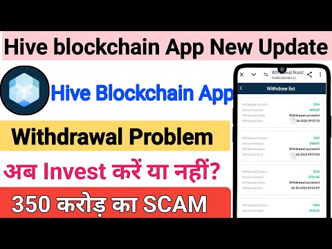 Hive Blockchain App withdrawal problem | Hive Blockchain App new update | Hive Blockchain App||