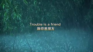 Trouble is a friend麻烦是朋友