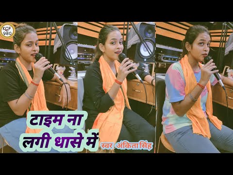 #Video | टाइम ना लगी धासे में | Time Na Lagi dhase Me | #Ankita Singh | #Rangdari Viral Song 2023