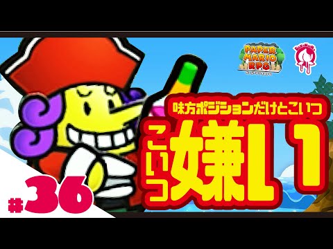 【 #ペーパーマリオRPG リメイク版PART36】マジでこいつ嫌いやわぁー〜初見プレイで攻略目指す!!〜  #新人Vtuber #ゲーム #ペーパーマリオ