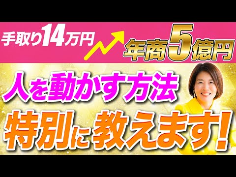 人を動かす方法！子育てから学んだビジネスのヒントを伝えます【5億円ママ社長】