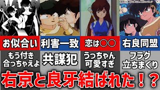 【らんま1/２】大人気キャラ、久遠寺右京と響良牙の相性の良さと結末を解説