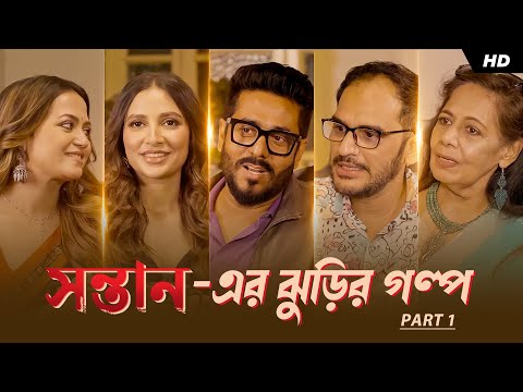 “যতবার script পড়েছি ততবার কেঁদেছি” |#Shontaan Jhurir Golpo | Releasing on 20th Dec | Raj C | SVF