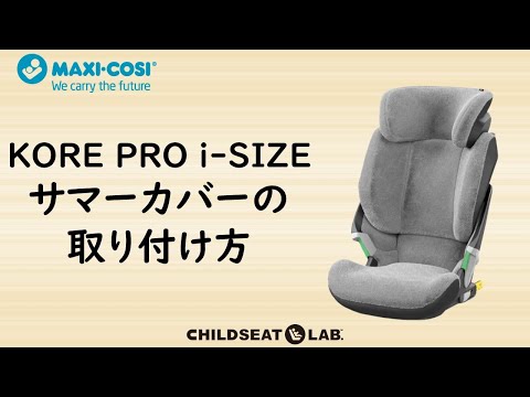 KORE PRO i SIZE　サマーカバーの取り付け方