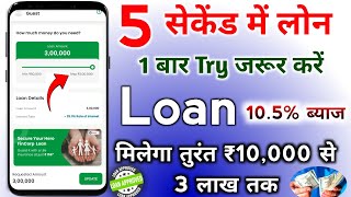 New Loan App 2024 | Best Loan App New Loan App Fast Approval | No Income Proof No Cibil Score Loan