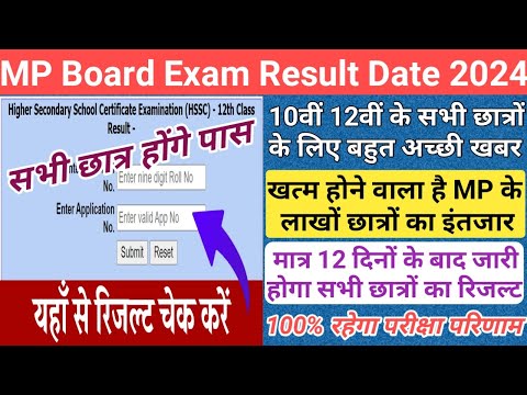 mp board 10th 12th result news 2024/mp board result date 2024/mp board result date and time 2024/mp