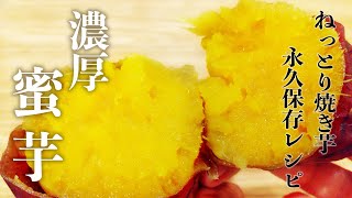 【永久保存版】ねっとり焼き芋濃厚蜜芋の作り方 | オーブンで色々な種類のさつまいもも簡単レシピ