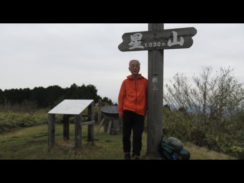 星山登山