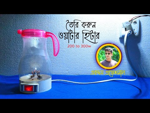 how to make powerful Mini Water heater | Portable water heater making / পানি গরম করার হিটার তৈরি