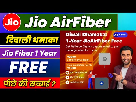 Jio airfiber diwali offer 2024 | jio diwali dhamaka offer | jio airfiber free 1 year | jio diwali