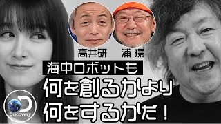 【深海トーク】「海」に囲まれているのに「海」のことをどれくらい知っていますか？　2021.4.23_#25