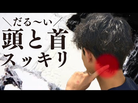 【ツボ押し】頭痛も減るし、頭と首が楽になります。