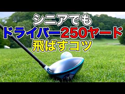 [How to hit the ball further in your 50s and 60s]