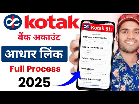 Kotak Mahindra Bank Aadhar Card Link Online | How To Link Aadhaar to Kotak Bank Account