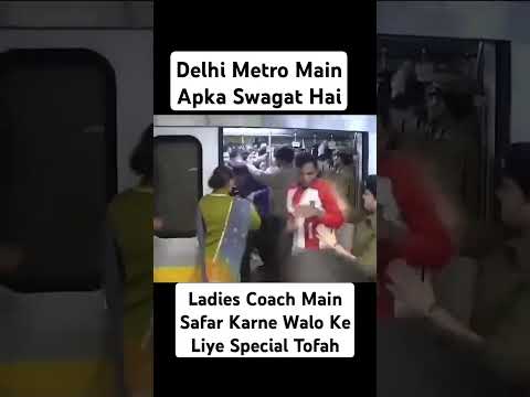 दिल्ली मेट्रो महिला कोच में सफर करने वालों देख लो!! #videoviral #Delhi