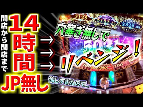 周年祭のゴールド14時間プレーでJPC全タコだったのが悔しすぎたのでリベンジしに来ました【2本立て】【メダルゲーム / グランドクロス】