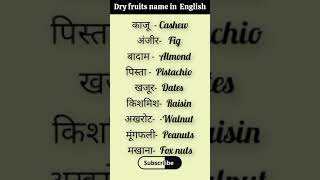 Dry fruits name in English #letslearnenglish #shorts #viral