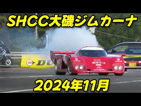 SHCC大磯ジムカーナ2024年11月