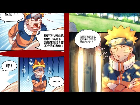 【マンガ動画】ナルト 漫画 | Naruto | 木叶友情 #2