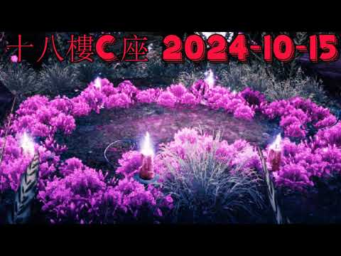 十八樓C座 2024-10-15.