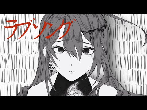 【LIZ】Love-song Cover