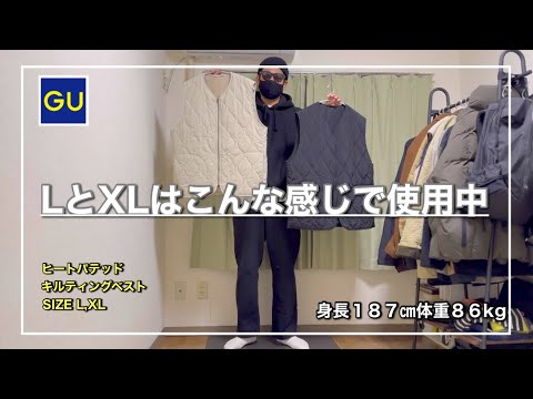 【GU】2サイズ購入する位気に入ってるヒートパテッドキルティングベストの使用感をご紹介