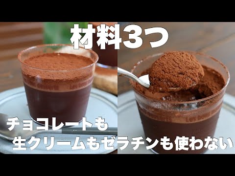 混ぜて冷やすだけ！口に入れた瞬間とろけるチョコレートムースの作り方。