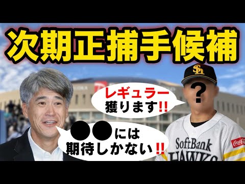 城島健司【次期正捕手候補】甲斐…●●にレギュラー奪われるぞ